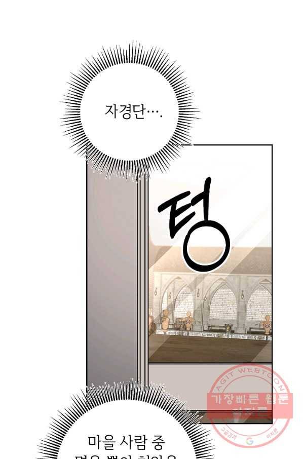 소설 속 악녀 황제가 되었다 83화 26