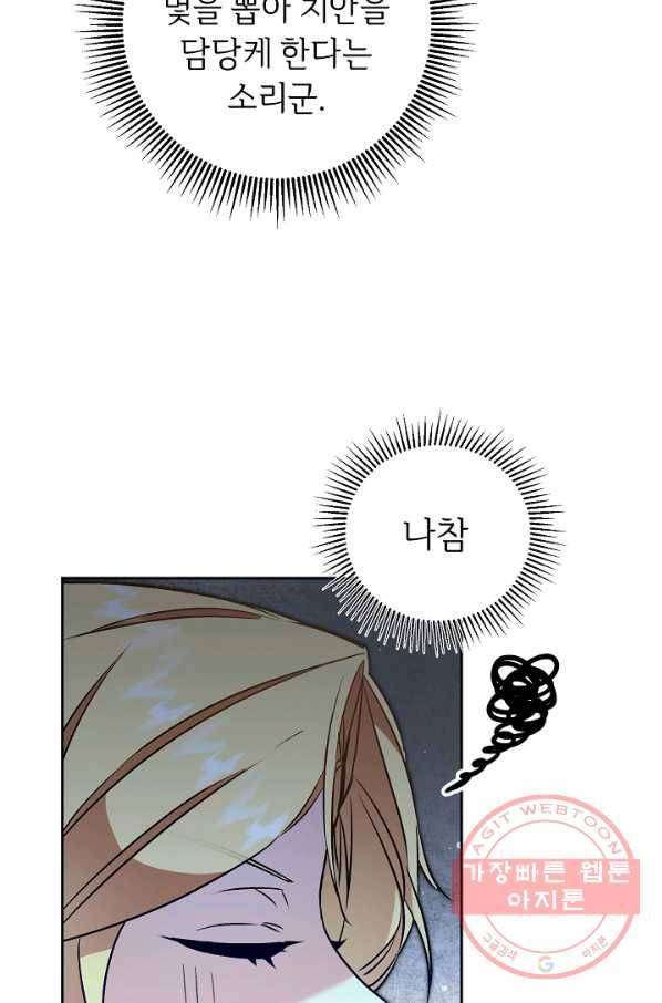 소설 속 악녀 황제가 되었다 83화 27