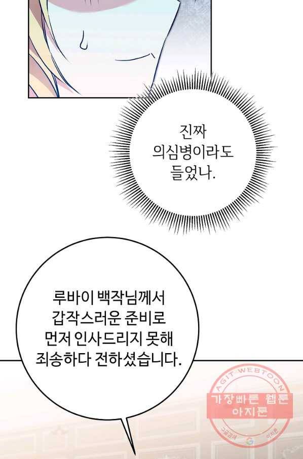 소설 속 악녀 황제가 되었다 83화 28