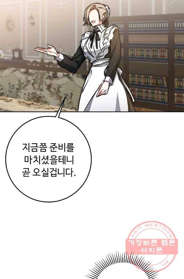소설 속 악녀 황제가 되었다 83화 29