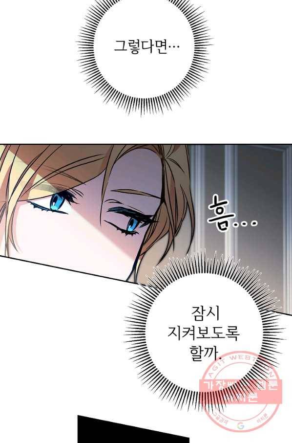 소설 속 악녀 황제가 되었다 83화 32
