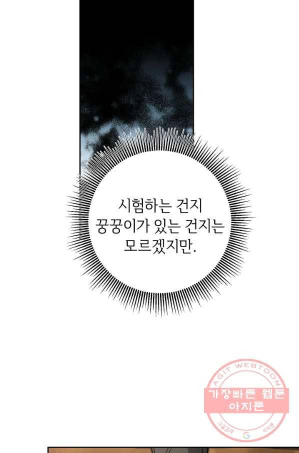소설 속 악녀 황제가 되었다 83화 33