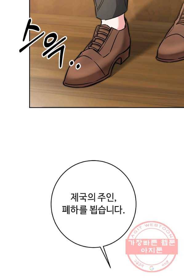 소설 속 악녀 황제가 되었다 83화 34