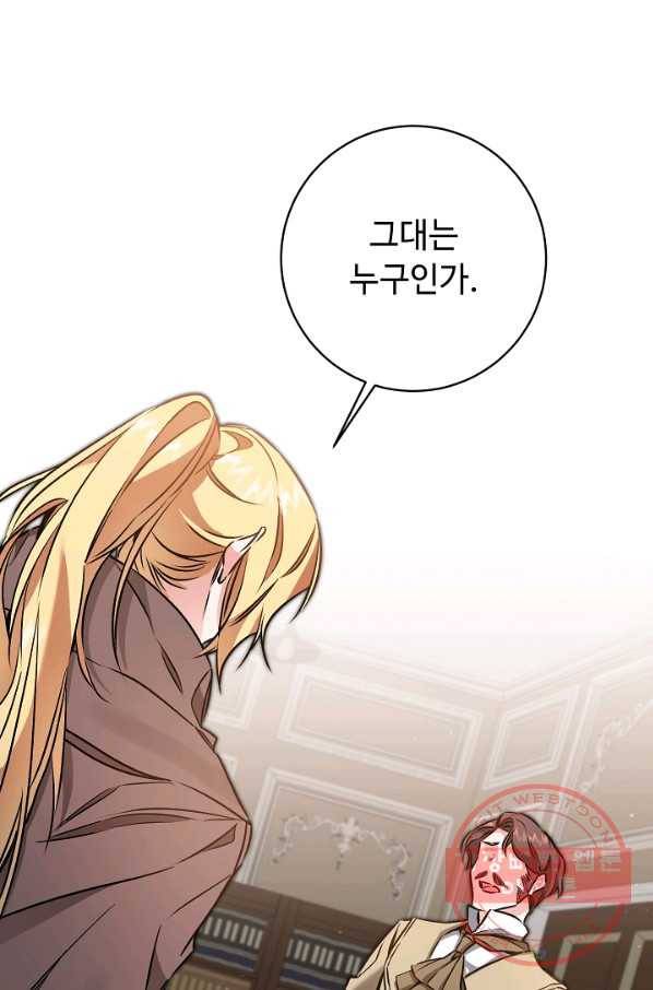 소설 속 악녀 황제가 되었다 83화 37
