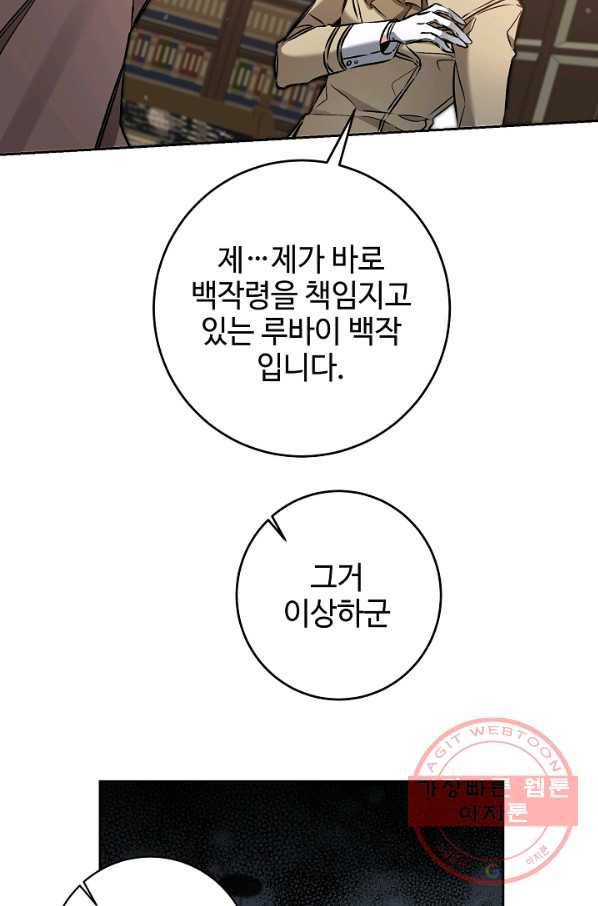 소설 속 악녀 황제가 되었다 83화 38