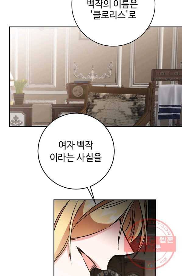 소설 속 악녀 황제가 되었다 83화 40