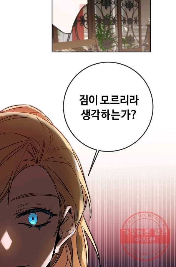 소설 속 악녀 황제가 되었다 83화 41