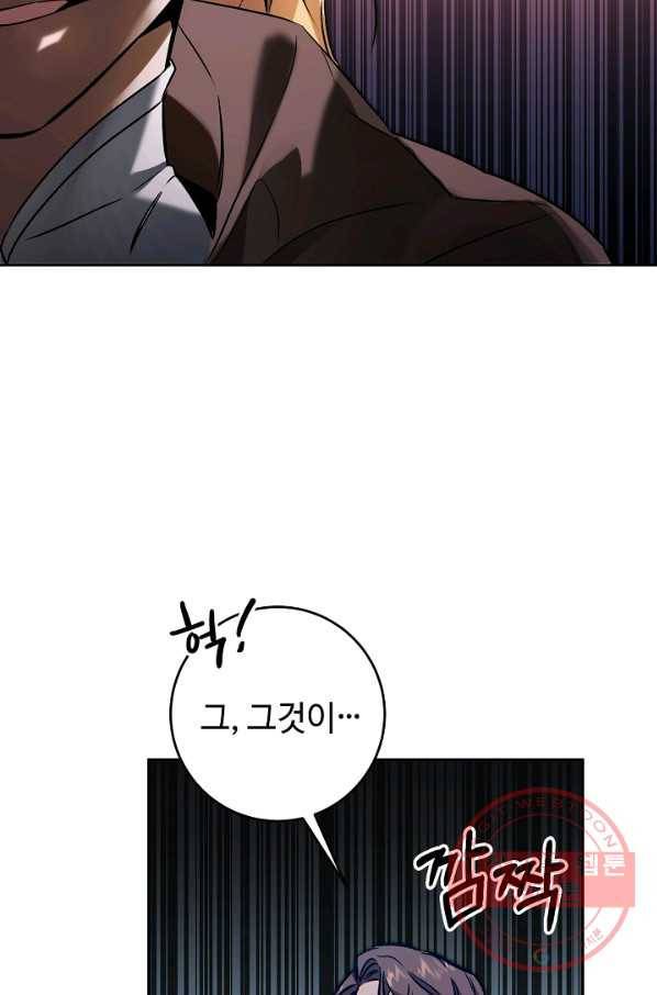 소설 속 악녀 황제가 되었다 83화 42