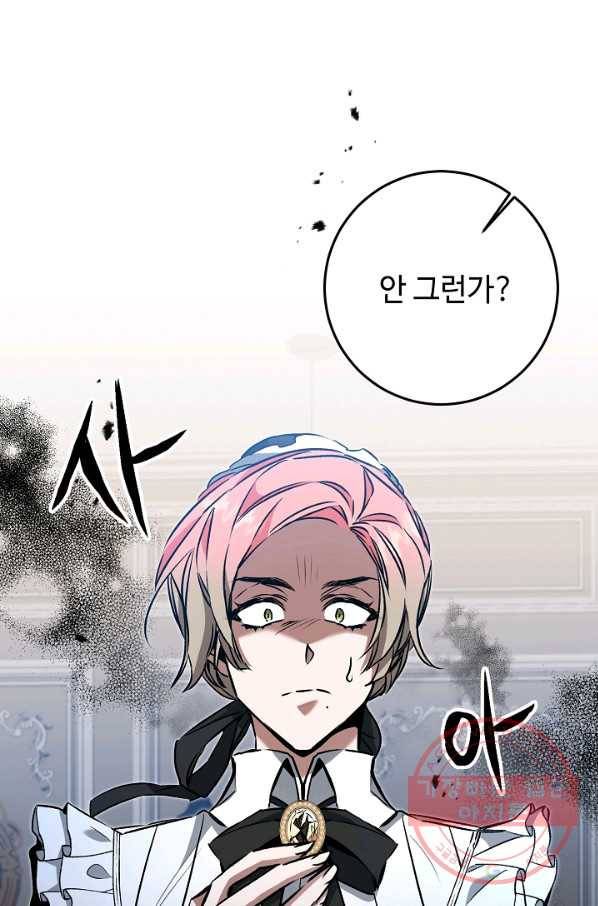 소설 속 악녀 황제가 되었다 83화 46