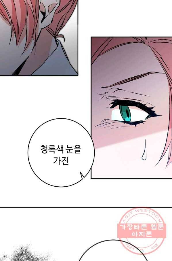 소설 속 악녀 황제가 되었다 83화 48