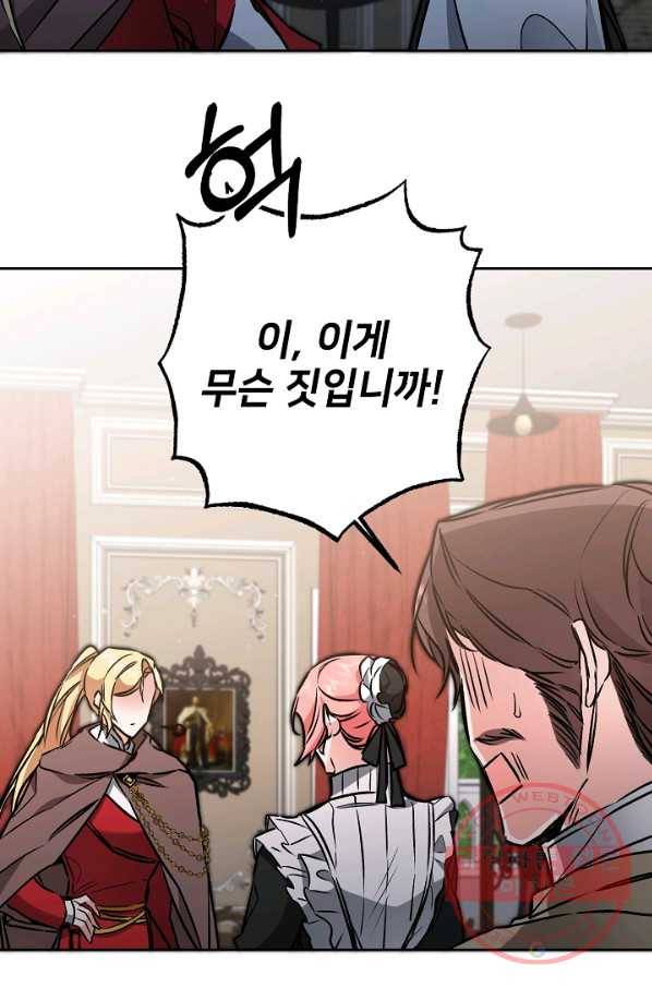 소설 속 악녀 황제가 되었다 83화 50