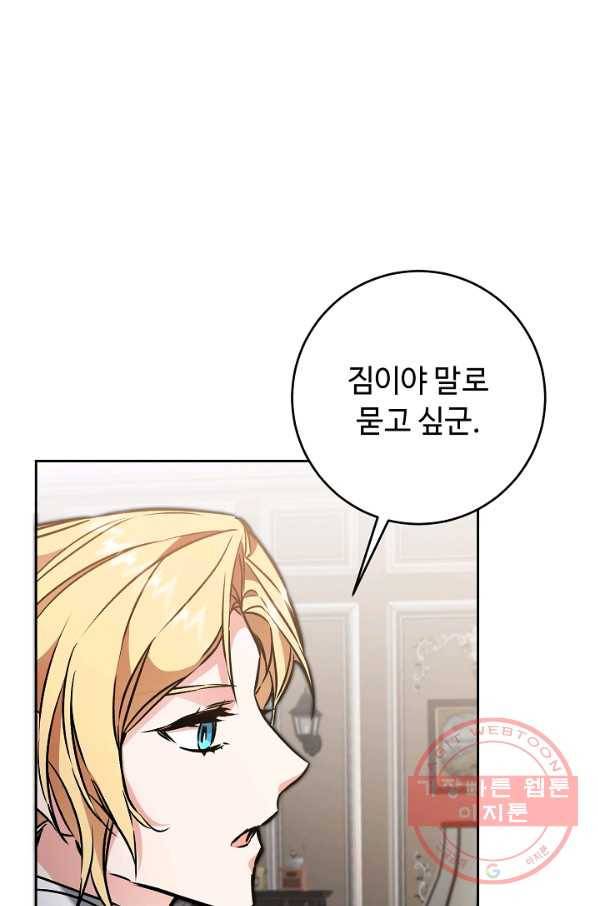 소설 속 악녀 황제가 되었다 83화 51