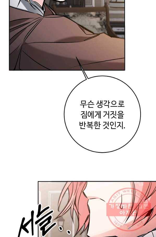 소설 속 악녀 황제가 되었다 83화 52