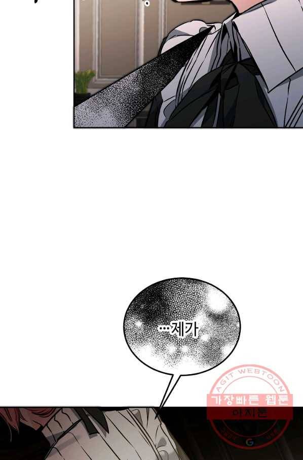 소설 속 악녀 황제가 되었다 83화 53