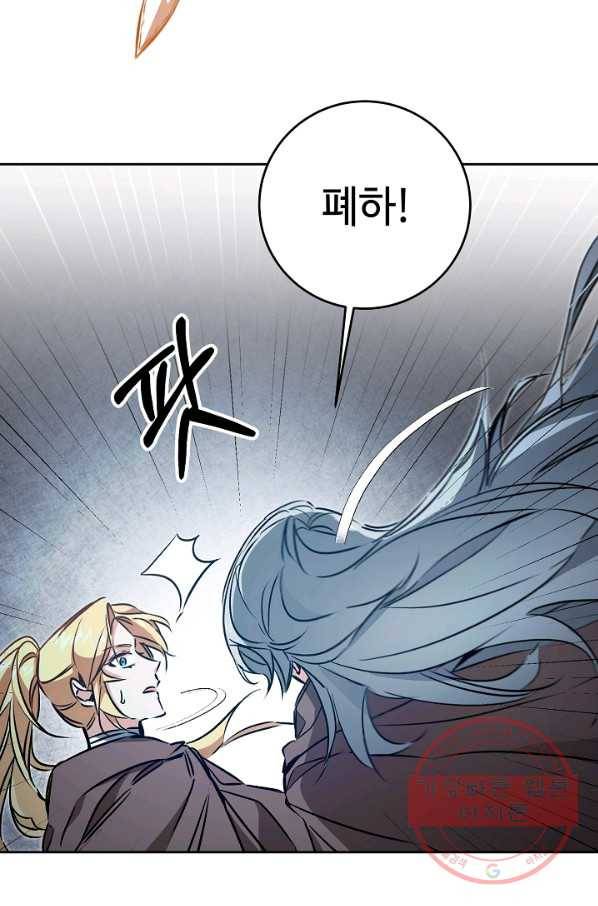 소설 속 악녀 황제가 되었다 83화 56