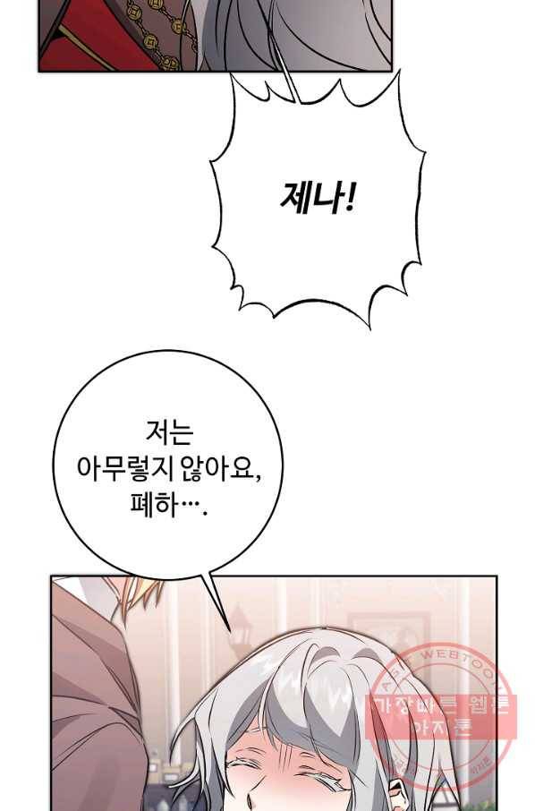 소설 속 악녀 황제가 되었다 83화 59