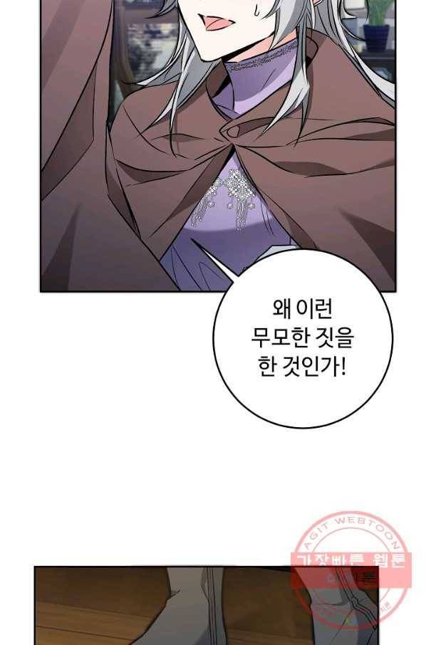 소설 속 악녀 황제가 되었다 83화 60