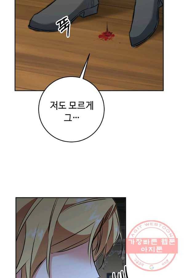 소설 속 악녀 황제가 되었다 83화 61