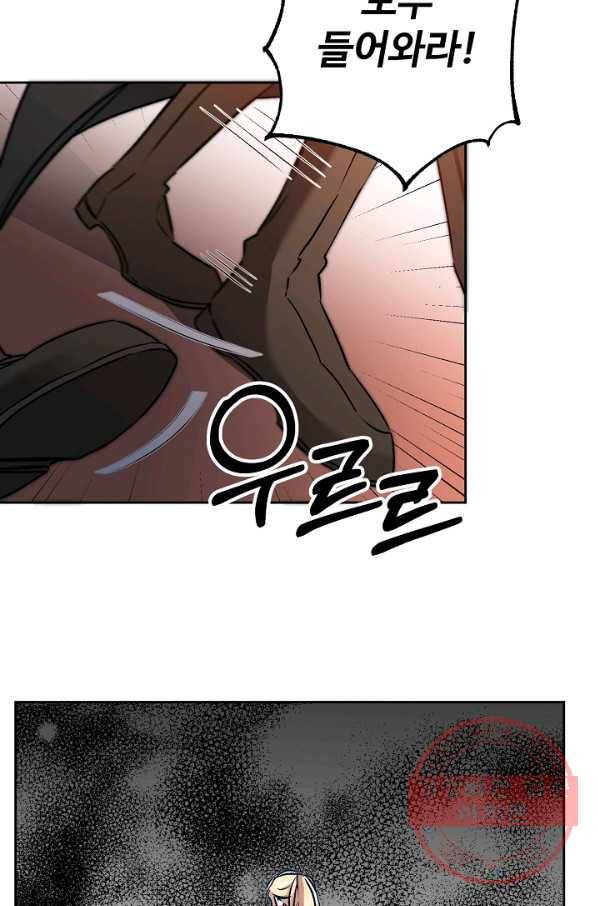소설 속 악녀 황제가 되었다 83화 65