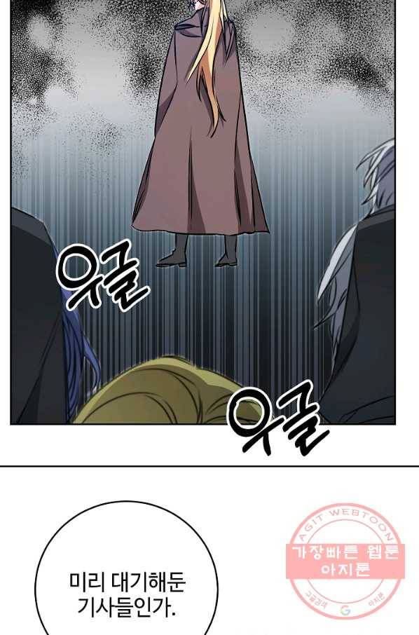 소설 속 악녀 황제가 되었다 83화 66