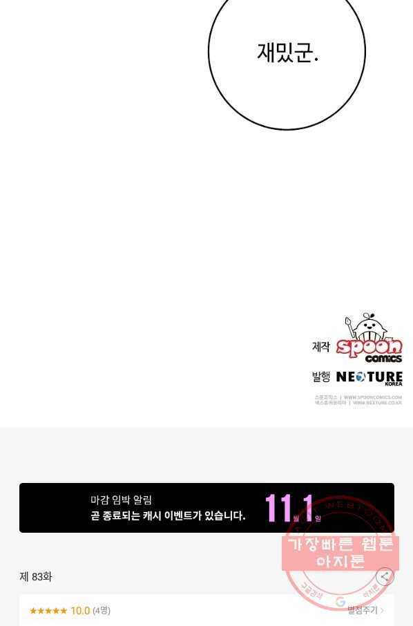 소설 속 악녀 황제가 되었다 83화 68
