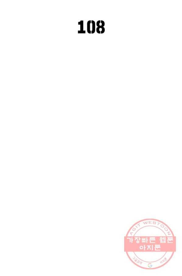 이세계에서 만렙 찍기 108화 2