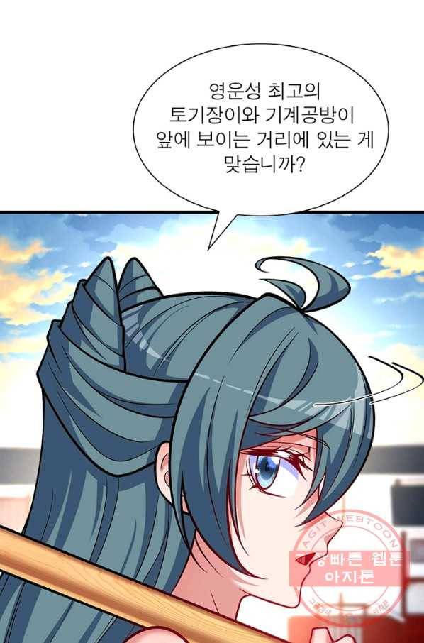 이세계에서 만렙 찍기 108화 7
