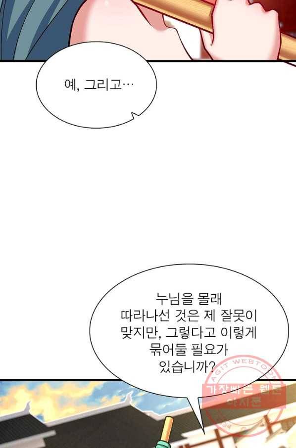 이세계에서 만렙 찍기 108화 8