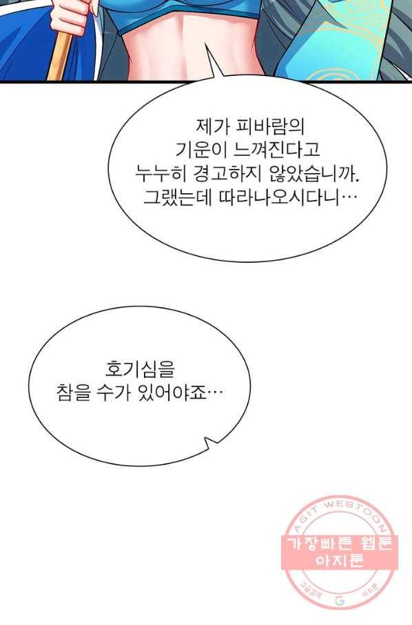이세계에서 만렙 찍기 108화 10