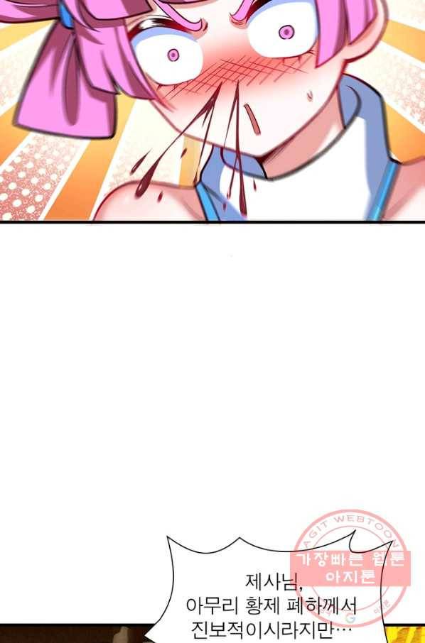 이세계에서 만렙 찍기 108화 13