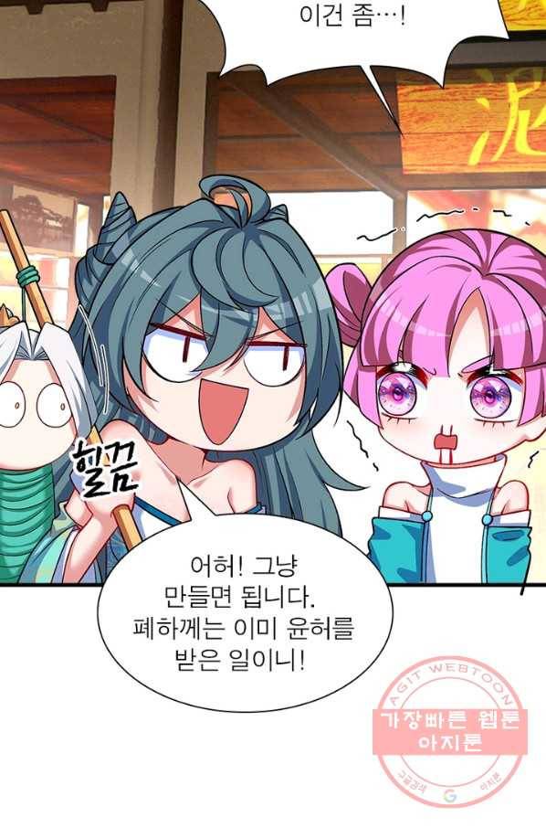 이세계에서 만렙 찍기 108화 14