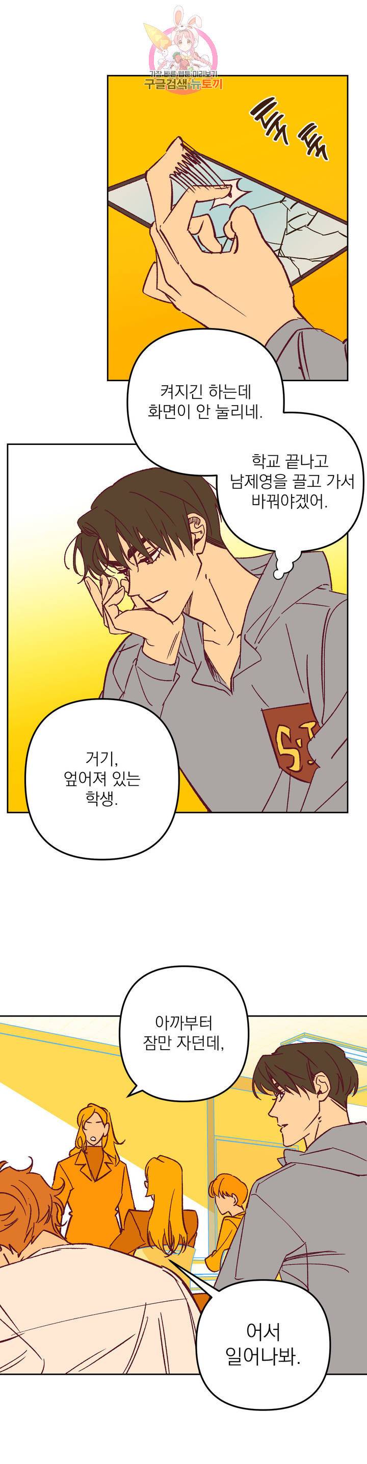 일어나서 사랑을 시작해 37화 계기 (4) 4
