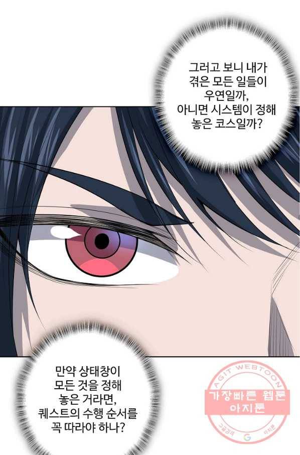 상태창 쓰는 광제님 51화 1