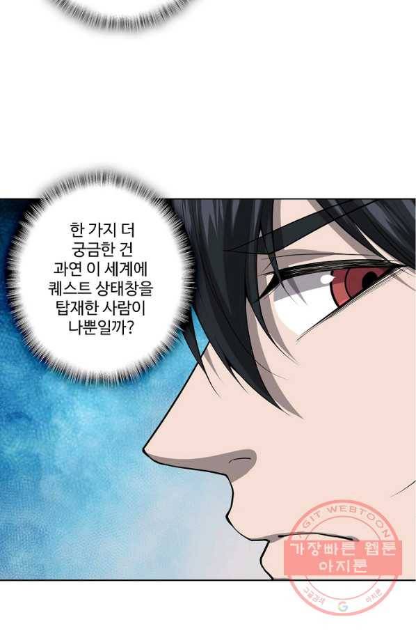 상태창 쓰는 광제님 51화 2