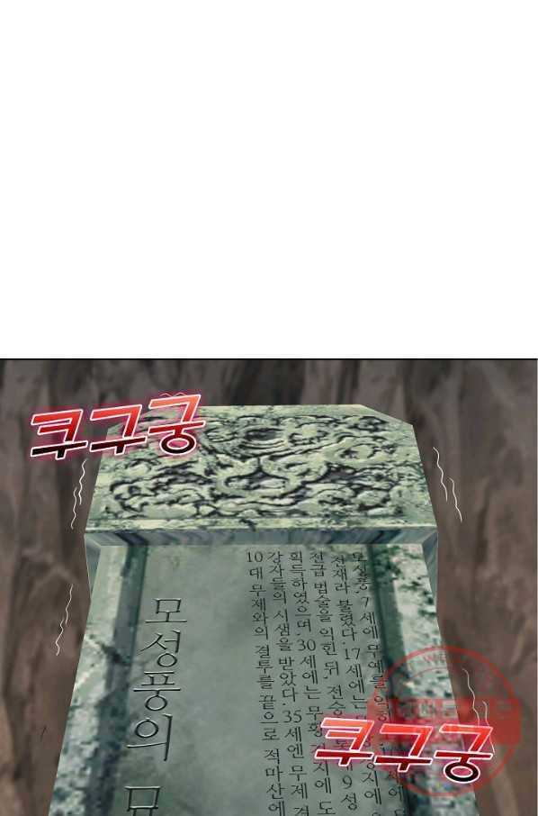 상태창 쓰는 광제님 51화 3