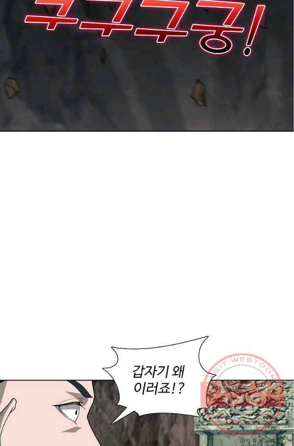 상태창 쓰는 광제님 51화 5
