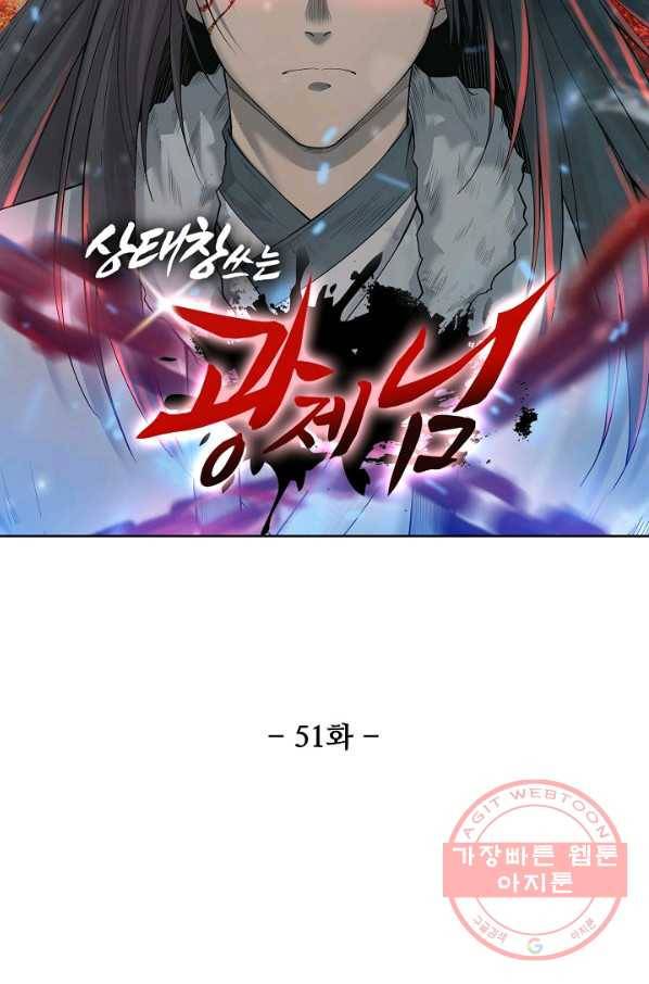 상태창 쓰는 광제님 51화 7