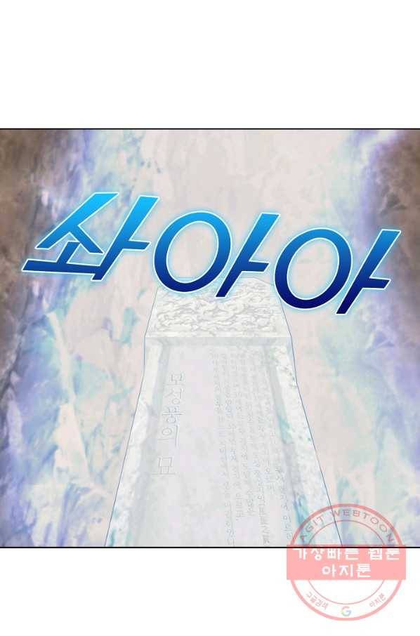 상태창 쓰는 광제님 51화 9