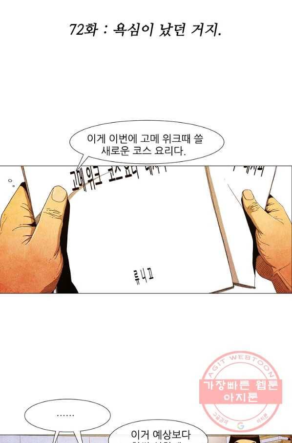 미슐랭스타 시즌3 72화 2