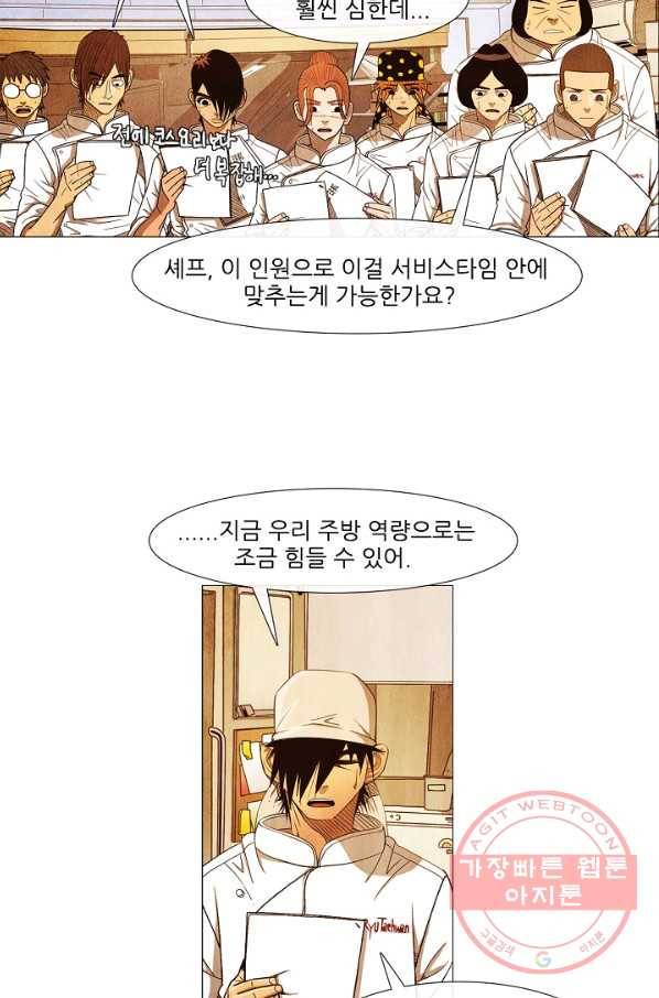 미슐랭스타 시즌3 72화 3
