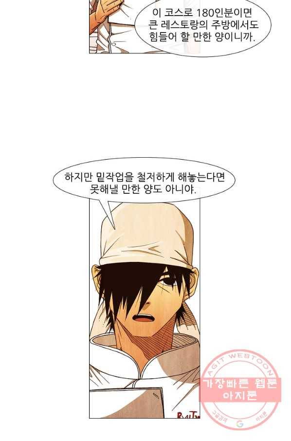 미슐랭스타 시즌3 72화 4