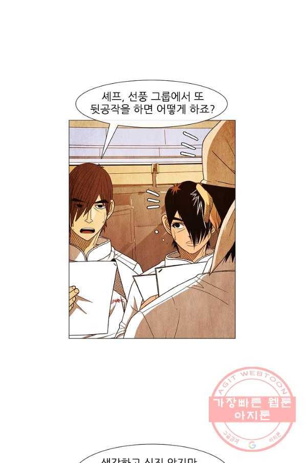 미슐랭스타 시즌3 72화 5
