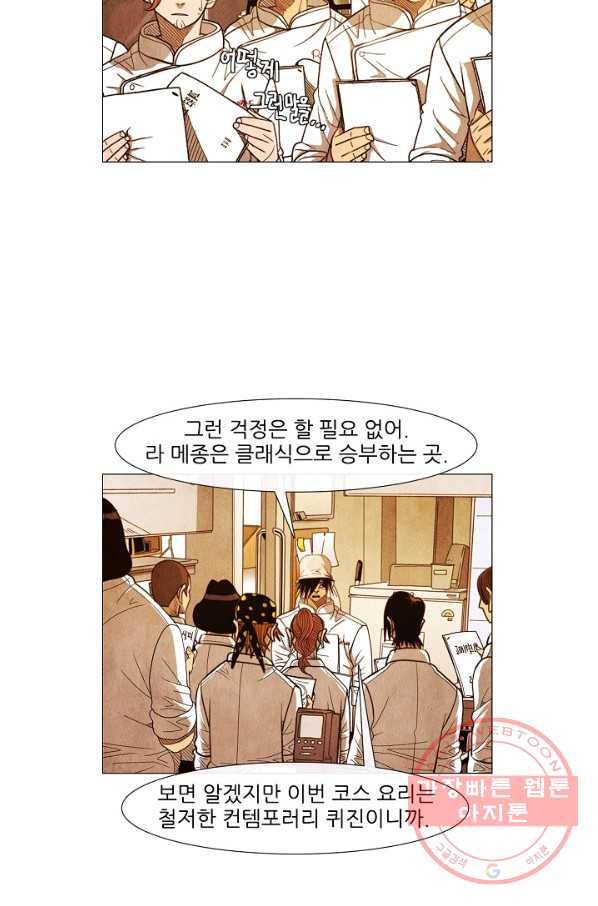 미슐랭스타 시즌3 72화 7