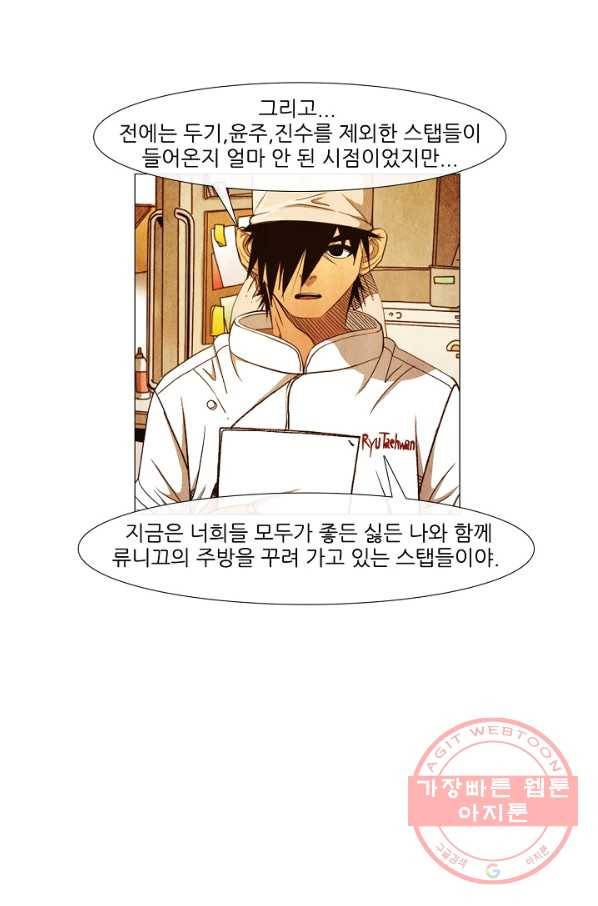 미슐랭스타 시즌3 72화 8