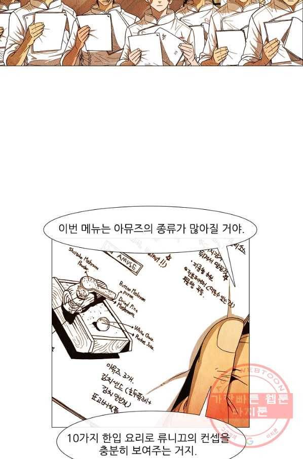 미슐랭스타 시즌3 72화 10