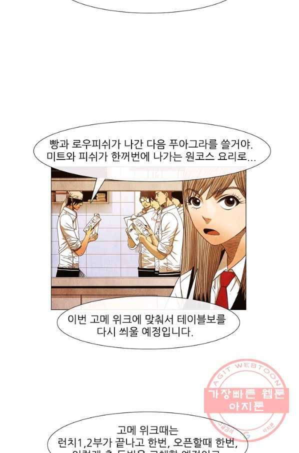 미슐랭스타 시즌3 72화 11