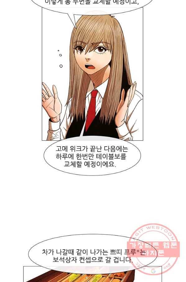 미슐랭스타 시즌3 72화 12