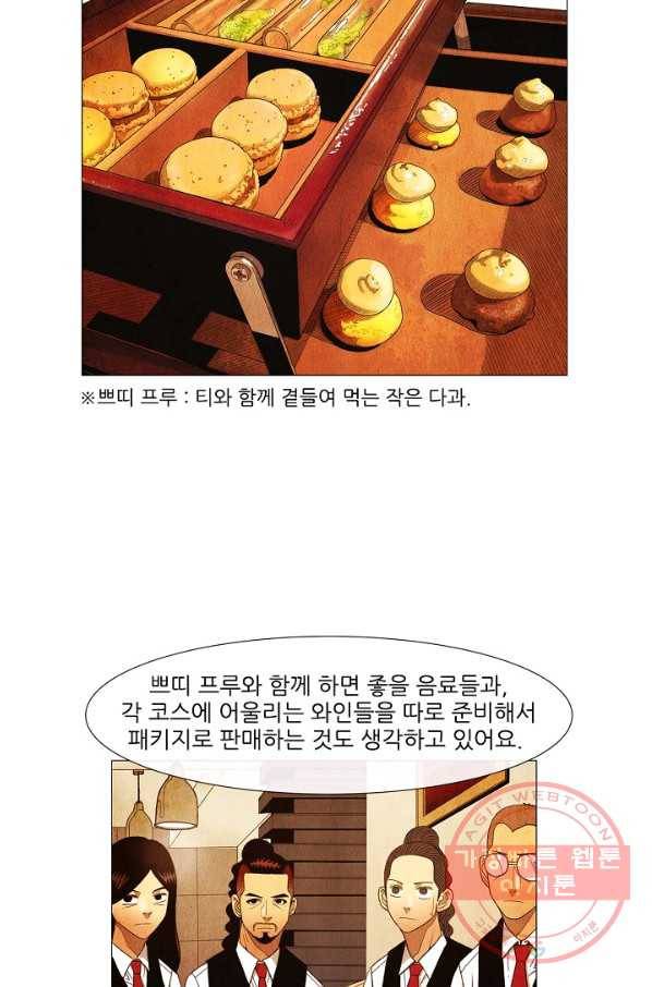 미슐랭스타 시즌3 72화 13