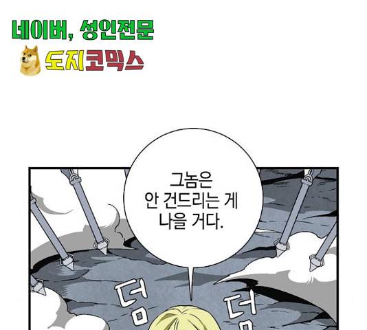 마왕까지 한 걸음 21화 11