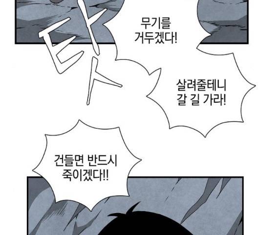마왕까지 한 걸음 21화 27